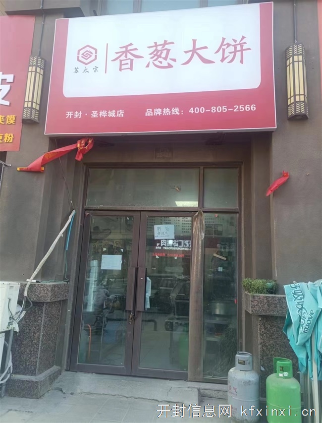 苏太宗香葱大饼早餐店转让