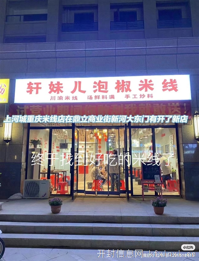 鼎立商业街轩妹泡椒米线店旺铺转让