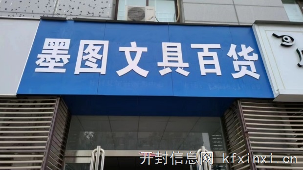 迎宾小学门口文具店转让