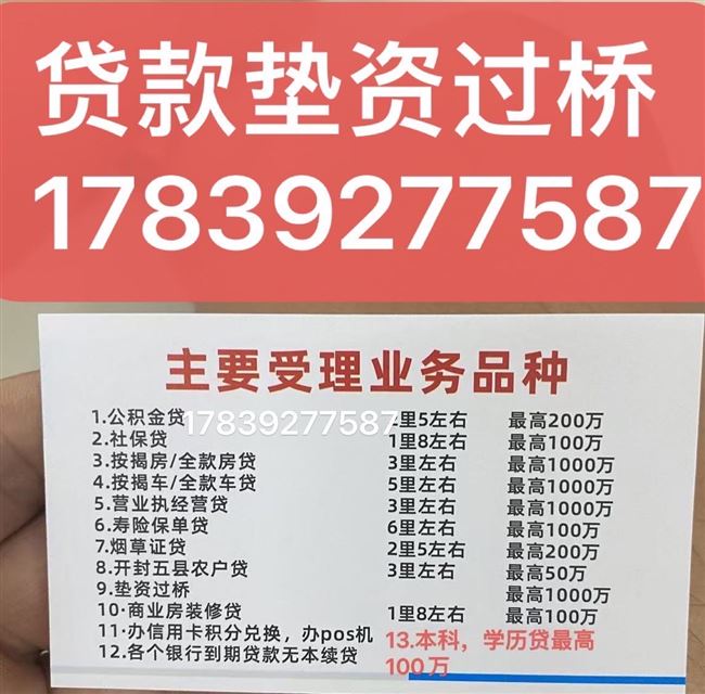 急用钱联系17839277587