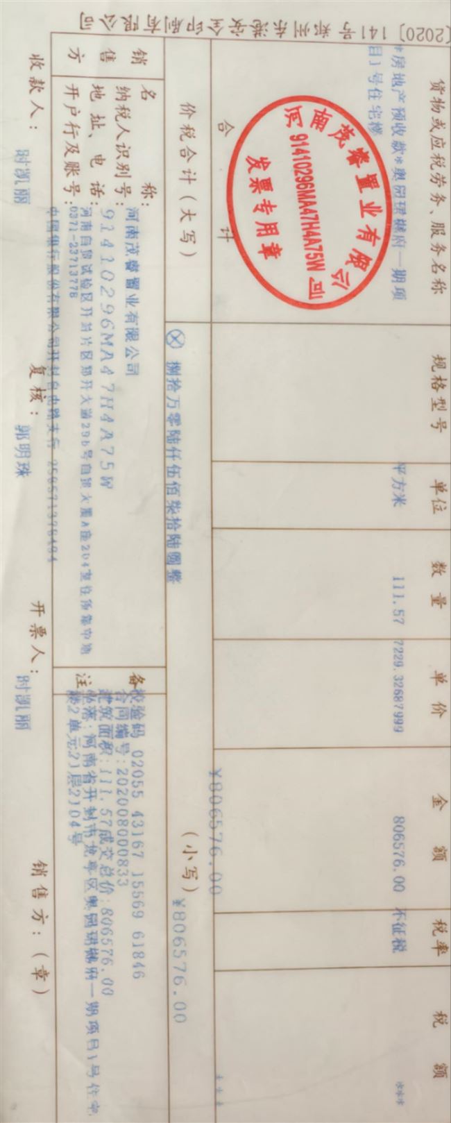 开封市三大街奥园珺樾府，急售