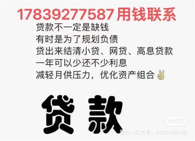 急用钱联系17839277587