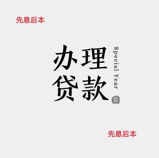 银行贷款，过桥垫资