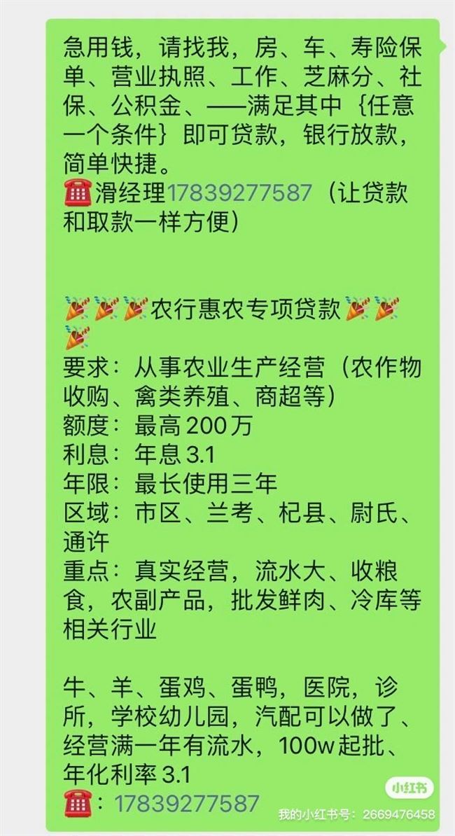 贷款用钱联系17839277587