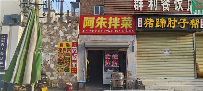 营业中店铺转让