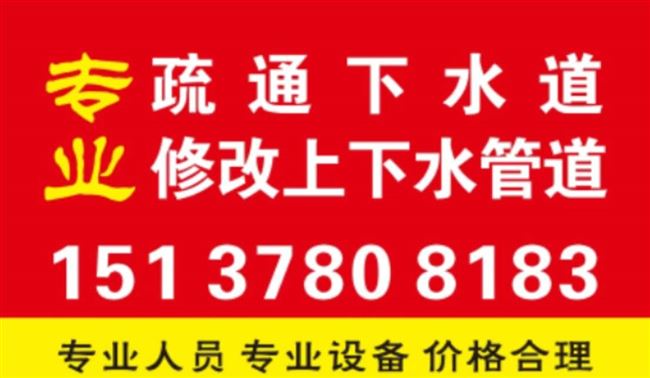 疏通下水道马桶，维修水电