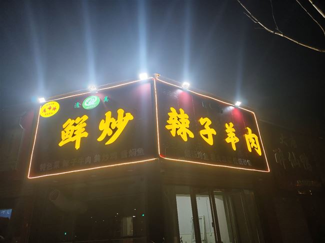 火车站附近有一小饭店转让