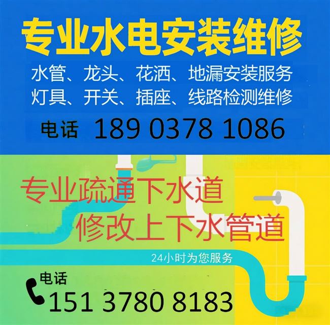 水电维修