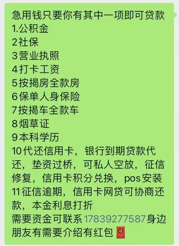 急用钱联系17839277587