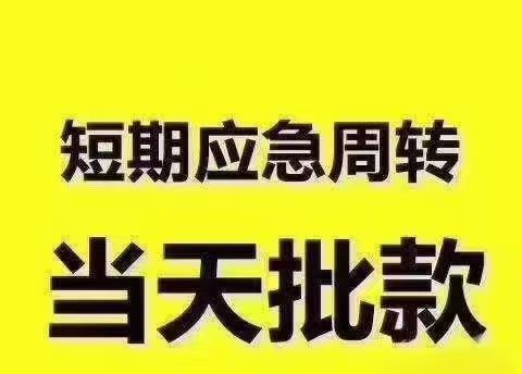 急用钱联系17839277587