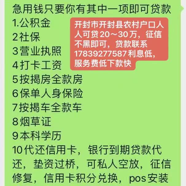 开封银行贷款垫资过桥，用资金周转联系17839277587