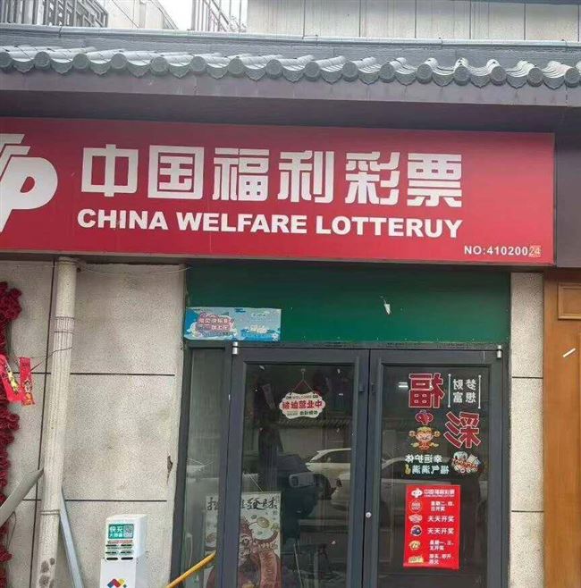 老河大夜市附近中国福利彩票店店铺转让
