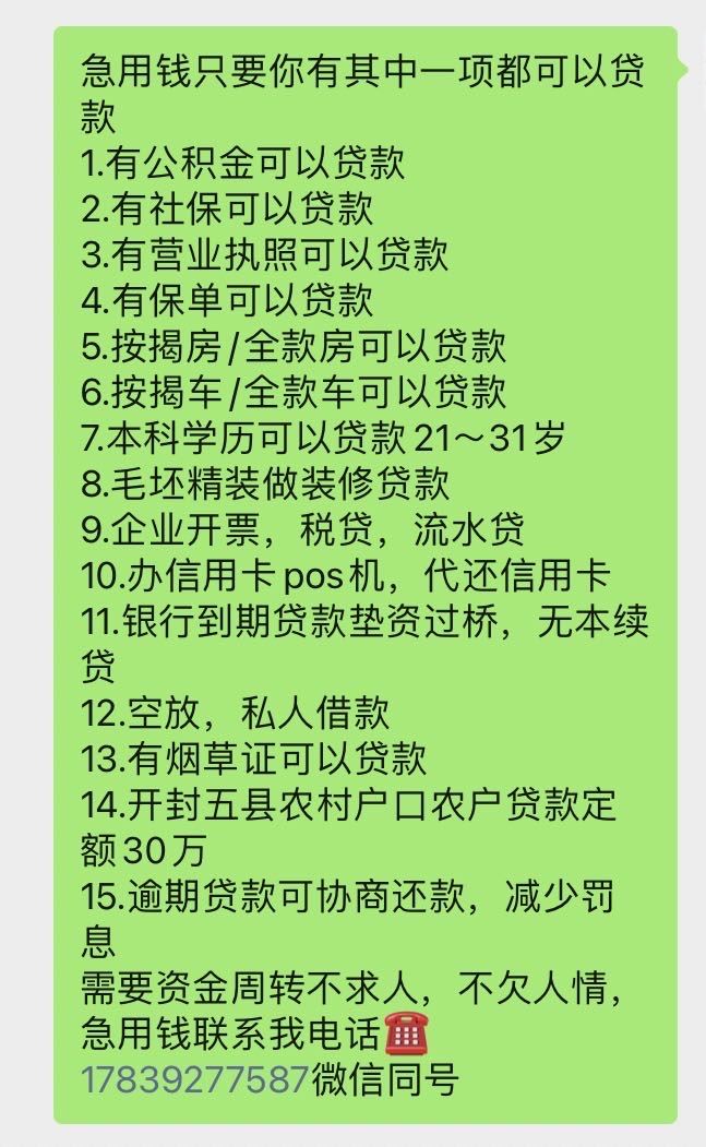 需要资金周转联系我17839277587