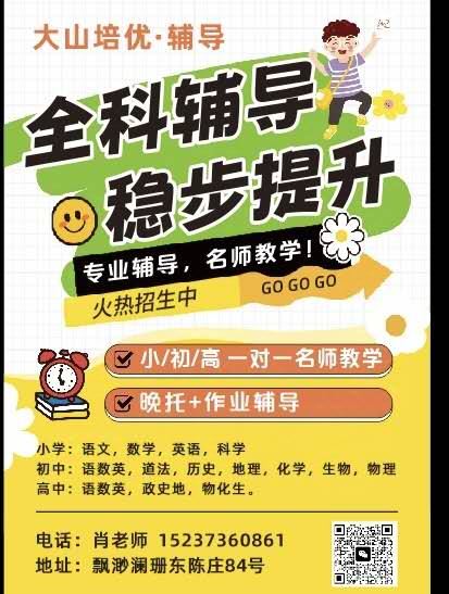 大山培优一对一辅导+晚托+全托