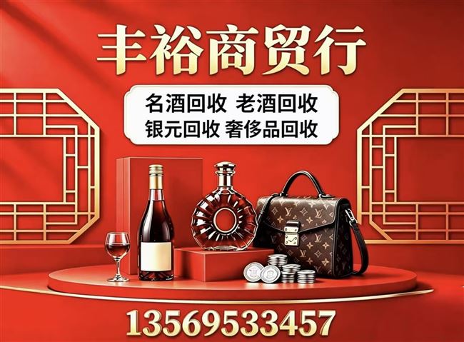开封老酒银元老钱币鉴定回收，茅台酒，洋酒，红酒