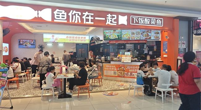 餐饮【鱼你在一起】转让