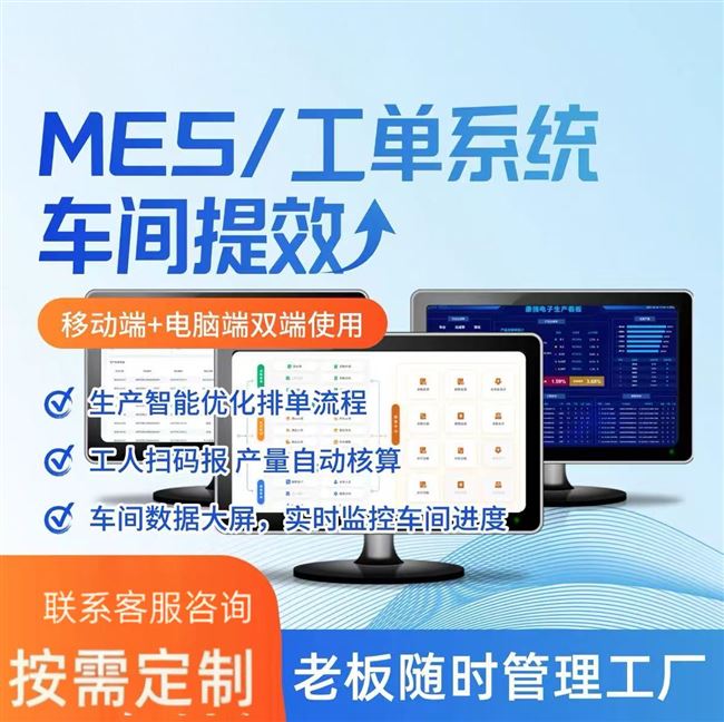 MES生产管理软件生产进度查询计件工单统计订单工序跟踪系统