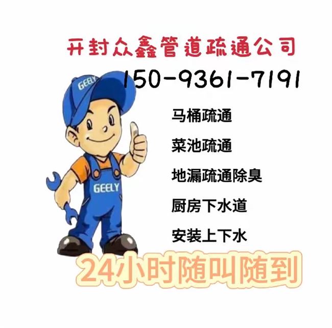 开封众鑫管道疏通