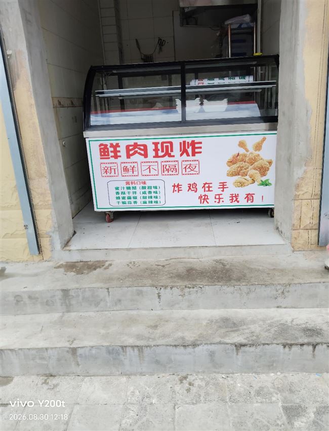炸货铺